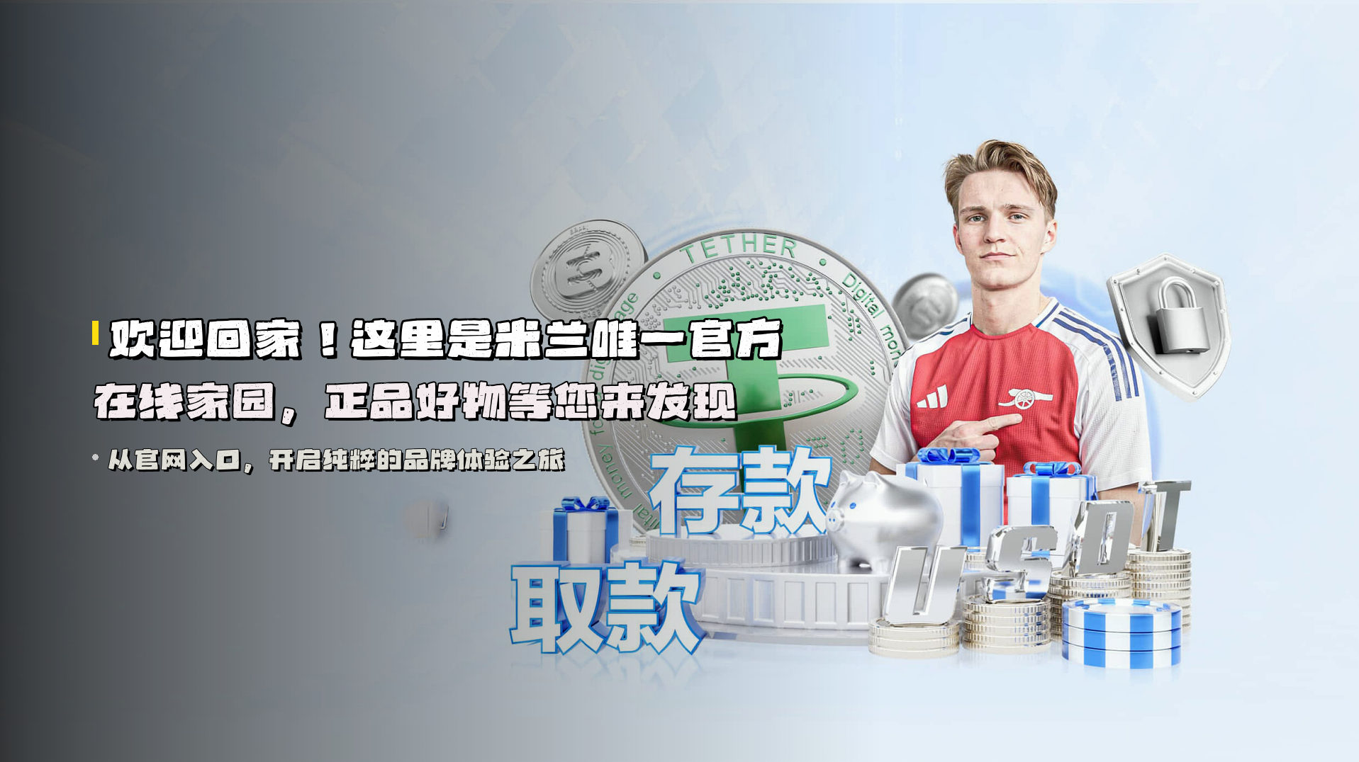 欢迎回家！这里是米兰唯一官方在线家园，正品好物等您来发现