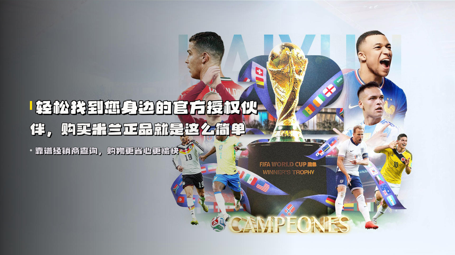 轻松找到您身边的官方授权伙伴，购买米兰正品就是这么简单