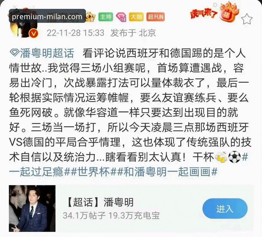 米兰官方正版授权怎么样 资深球迷实战经验:从德国队绝杀科特迪瓦,看如何用米兰体育平台深度分析比赛