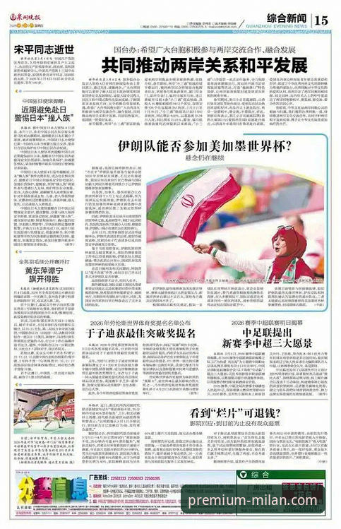 米兰品牌文化必备 美加墨世界杯伊朗队遭遇“特殊对待”,米兰体育平台解析赛事背后最新动态